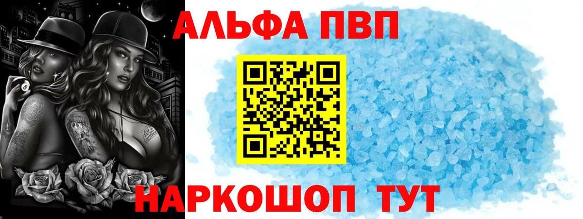 A PVP мука  Вход с VPN  A PVP Crystall  Чита 
