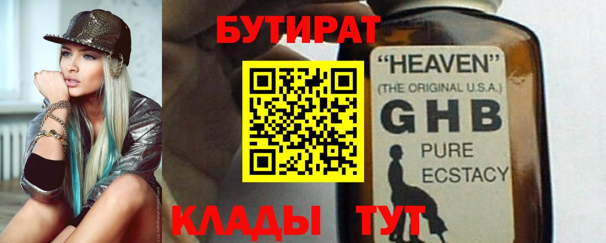БУТИРАТ жидкий экстази  БУТИРАТ  Чита  Вход с VPN 