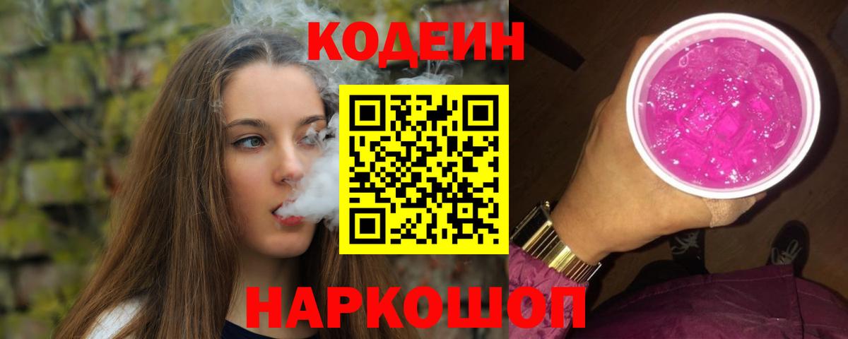 Чита  Кодеин Purple Drank  Вход с VPN 
