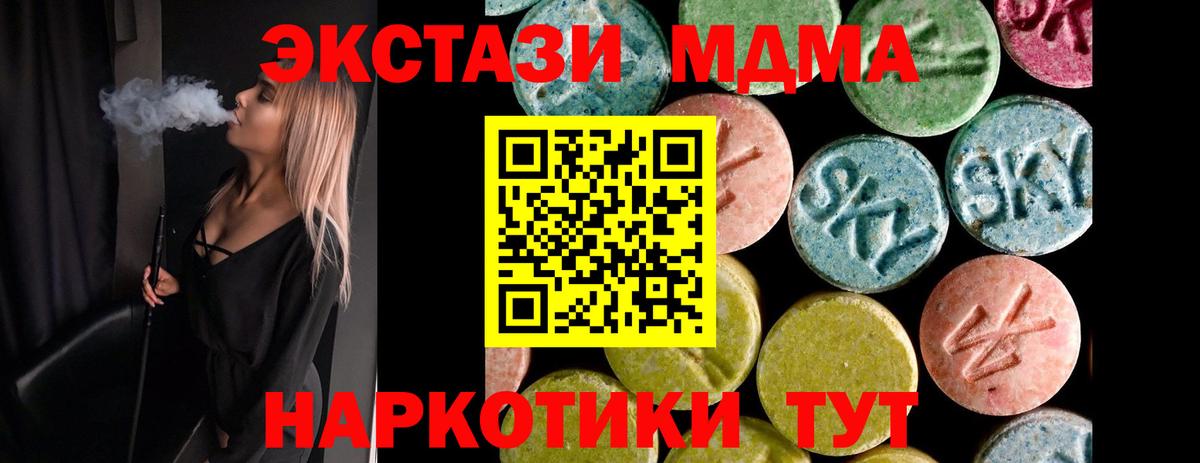 Экстази MDMA  Экстази mix  ЭКСТАЗИ  Вход с VPN  Чита 