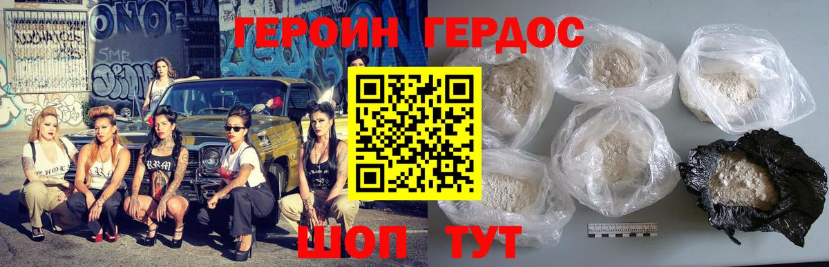 ГЕРОИН хмурый Чита