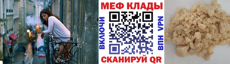 Меф мяу мяу  Чита 