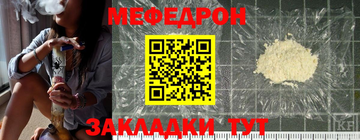 Меф мяу мяу  Вход с VPN  МЯУ-МЯУ  Чита 