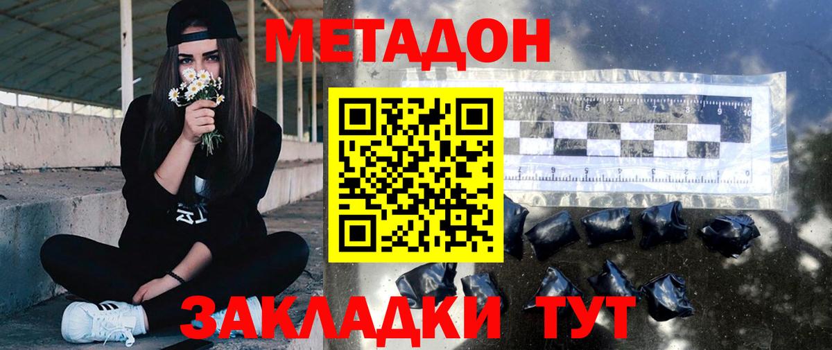 Метадон VHQ  Метадон кристалл  Чита  Вход с VPN 